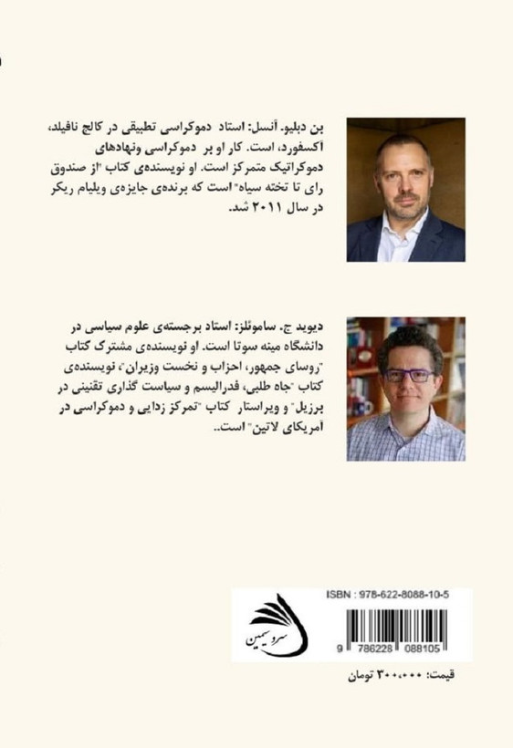 نابرابری و دموکراسی، رویکرد رقابت نخبگانی