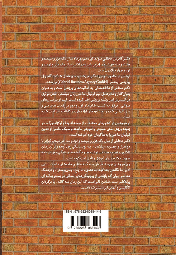 اقلیم خاموشان کتاب اول آوا