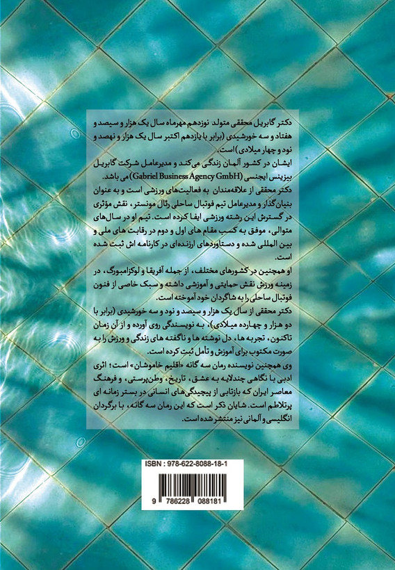 اقلیم خاموشان کتاب دوم نوشین