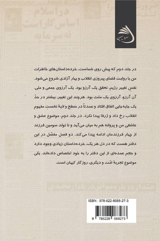 من چریک نبودم (جلد دوم)