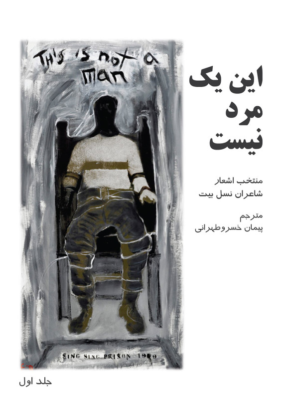 این یک مرد نیست
